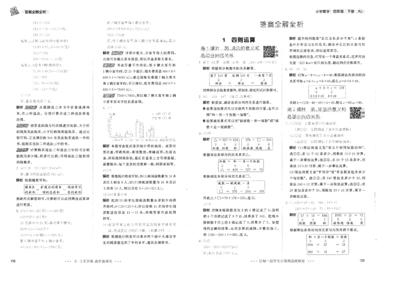 26春53天天练数学RJ4下参考答案_2026春小学教辅大合集_7-26春《53天天练》系列_26春《53天天练》数学_26春人教版数学1-6年级下册《53天天练》_26春《53天天练》数学RJ4下