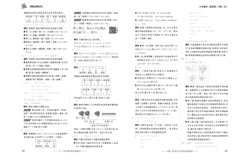 26春53天天练数学RJ4下参考答案_2026春小学教辅大合集_7-26春《53天天练》系列_26春《53天天练》数学_26春人教版数学1-6年级下册《53天天练》_26春《53天天练》数学RJ4下