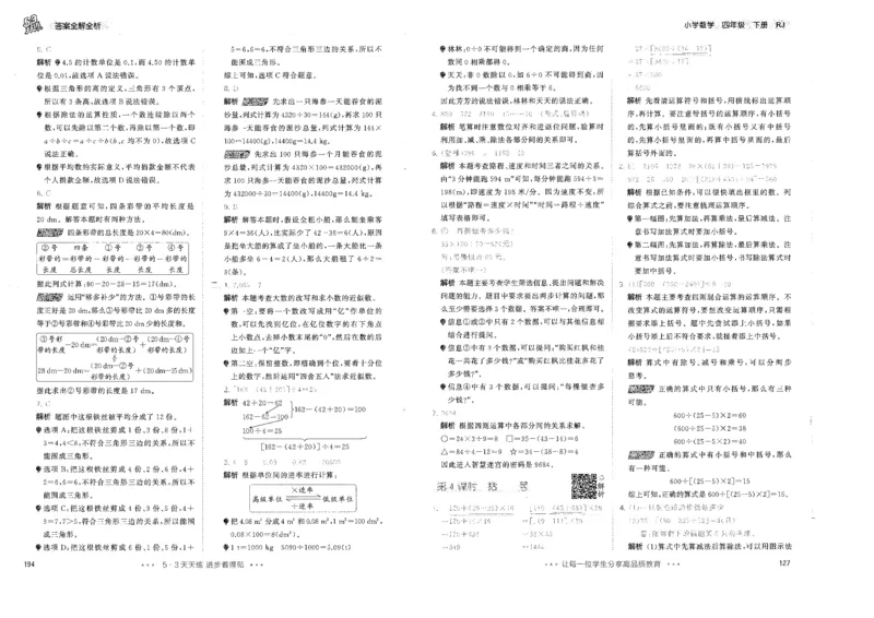 26春53天天练数学RJ4下参考答案_2026春小学教辅大合集_7-26春《53天天练》系列_26春《53天天练》数学_26春人教版数学1-6年级下册《53天天练》_26春《53天天练》数学RJ4下