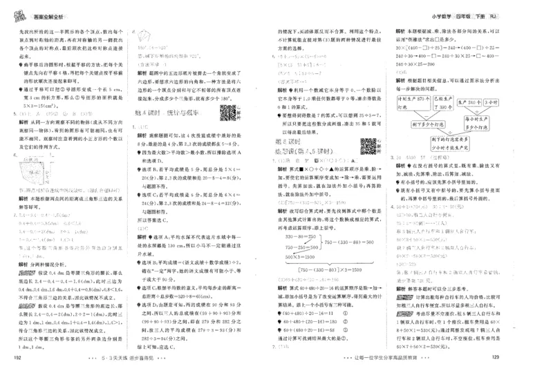 26春53天天练数学RJ4下参考答案_2026春小学教辅大合集_7-26春《53天天练》系列_26春《53天天练》数学_26春人教版数学1-6年级下册《53天天练》_26春《53天天练》数学RJ4下