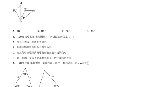 专题16全等三角形（10个高频考点）（强化训练）（全国通用）（原卷版）_中考复习资料_语数英物化_2数学中考复习_2023年中考复习资料_专项复习