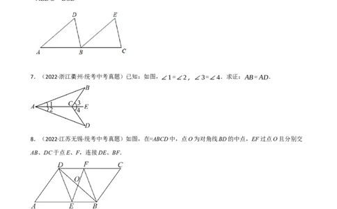 专题16全等三角形（10个高频考点）（强化训练）（全国通用）（原卷版）_中考复习资料_语数英物化_2数学中考复习_2023年中考复习资料_专项复习