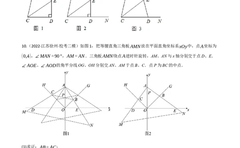 专题16全等三角形（10个高频考点）（强化训练）（全国通用）（原卷版）_中考复习资料_语数英物化_2数学中考复习_2023年中考复习资料_专项复习