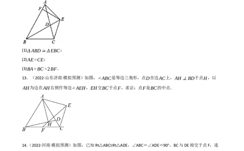 专题16全等三角形（10个高频考点）（强化训练）（全国通用）（原卷版）_中考复习资料_语数英物化_2数学中考复习_2023年中考复习资料_专项复习