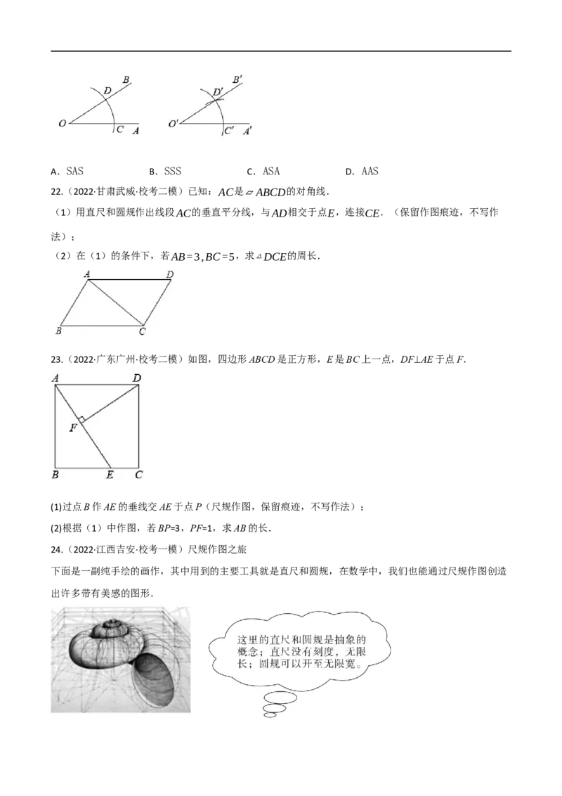 专题16全等三角形（10个高频考点）（强化训练）（全国通用）（原卷版）_中考复习资料_语数英物化_2数学中考复习_2023年中考复习资料_专项复习