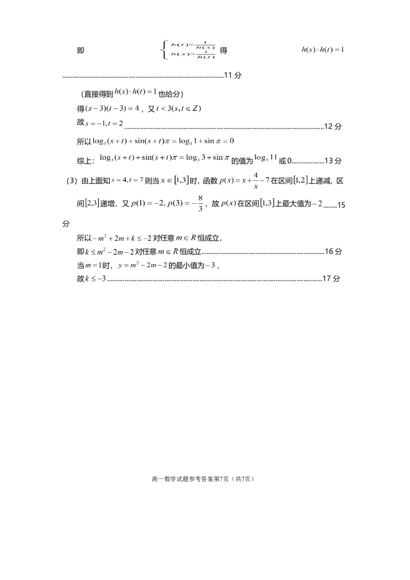 高一数学（答案）2025_2026年02月高一试卷_260210四川省遂宁市2025&mdash;2026学年高一上学期期末考试_四川省遂宁市2025-2026学年高一上学期期末考试数学试题（含答案）