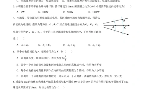 高一物理（学考）期中试卷_2025年05月试卷_0501浙江省余姚中学2024-2025学年高一下学期期中考试_浙江省余姚中学2024-2025学年高一下学期期中考试物理（学考）PDF版含答案（可编辑）