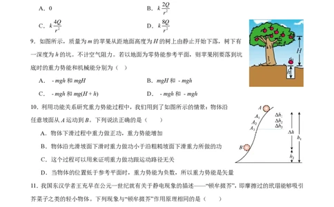 高一物理（学考）期中试卷_2025年05月试卷_0501浙江省余姚中学2024-2025学年高一下学期期中考试_浙江省余姚中学2024-2025学年高一下学期期中考试物理（学考）PDF版含答案（可编辑）