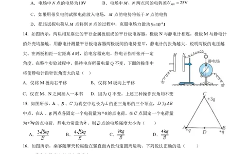 高一物理（学考）期中试卷_2025年05月试卷_0501浙江省余姚中学2024-2025学年高一下学期期中考试_浙江省余姚中学2024-2025学年高一下学期期中考试物理（学考）PDF版含答案（可编辑）