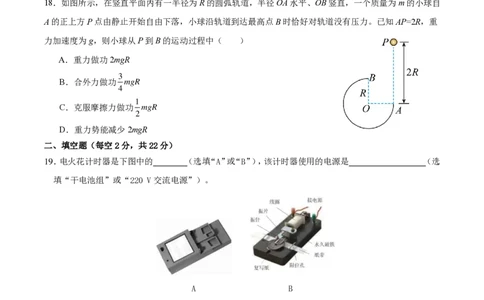高一物理（学考）期中试卷_2025年05月试卷_0501浙江省余姚中学2024-2025学年高一下学期期中考试_浙江省余姚中学2024-2025学年高一下学期期中考试物理（学考）PDF版含答案（可编辑）