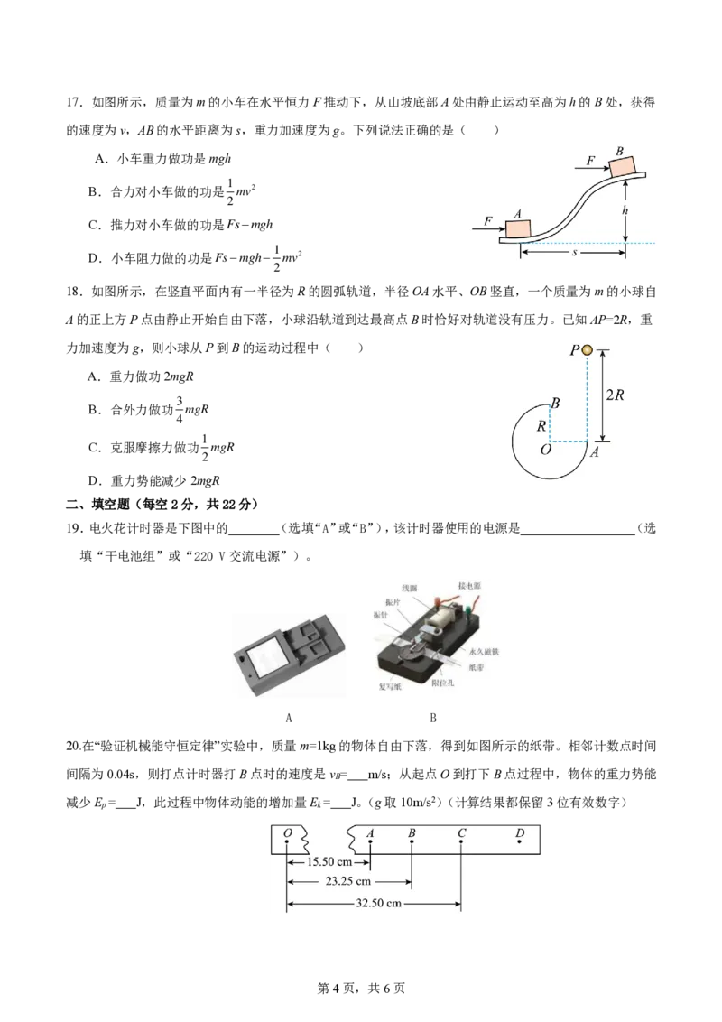 高一物理（学考）期中试卷_2025年05月试卷_0501浙江省余姚中学2024-2025学年高一下学期期中考试_浙江省余姚中学2024-2025学年高一下学期期中考试物理（学考）PDF版含答案（可编辑）