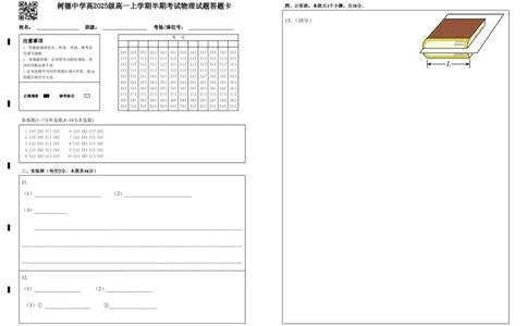 高一物理答题卡打印版_2025年12月高一试卷_251215四川省成都市树德中学2025-2026学年高一上学期期中考试（全）