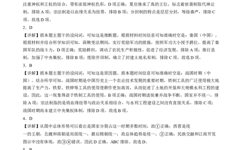 黑龙江省牡丹江市第三子共同体2024-2025学年高一上学期期末历史答案_2025年02月试卷_0202黑龙江省牡丹江市协同发展共同体第三子共同体2024-2025学年高一上学期期末考试