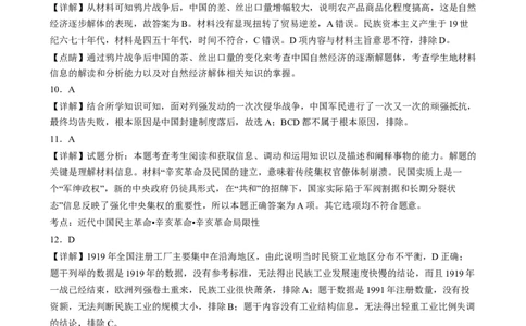 黑龙江省牡丹江市第三子共同体2024-2025学年高一上学期期末历史答案_2025年02月试卷_0202黑龙江省牡丹江市协同发展共同体第三子共同体2024-2025学年高一上学期期末考试