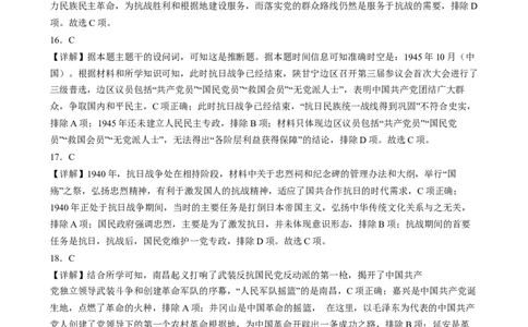 黑龙江省牡丹江市第三子共同体2024-2025学年高一上学期期末历史答案_2025年02月试卷_0202黑龙江省牡丹江市协同发展共同体第三子共同体2024-2025学年高一上学期期末考试