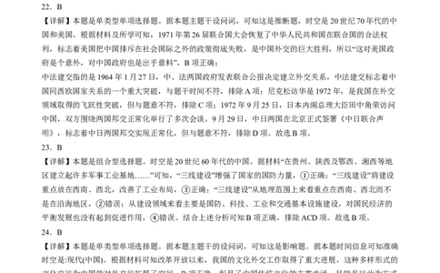 黑龙江省牡丹江市第三子共同体2024-2025学年高一上学期期末历史答案_2025年02月试卷_0202黑龙江省牡丹江市协同发展共同体第三子共同体2024-2025学年高一上学期期末考试
