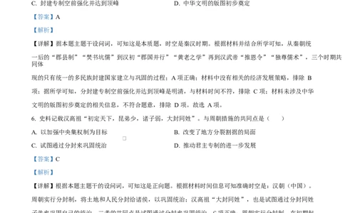 黑龙江省佳木斯市第二中学2025-2026学年高一上学期期中考试历史试题Word版含解析_2025年11月高一试卷_251124黑龙江省佳木斯市第二中学2025-2026学年高一上学期期中（全）