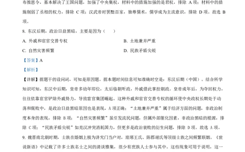 黑龙江省佳木斯市第二中学2025-2026学年高一上学期期中考试历史试题Word版含解析_2025年11月高一试卷_251124黑龙江省佳木斯市第二中学2025-2026学年高一上学期期中（全）