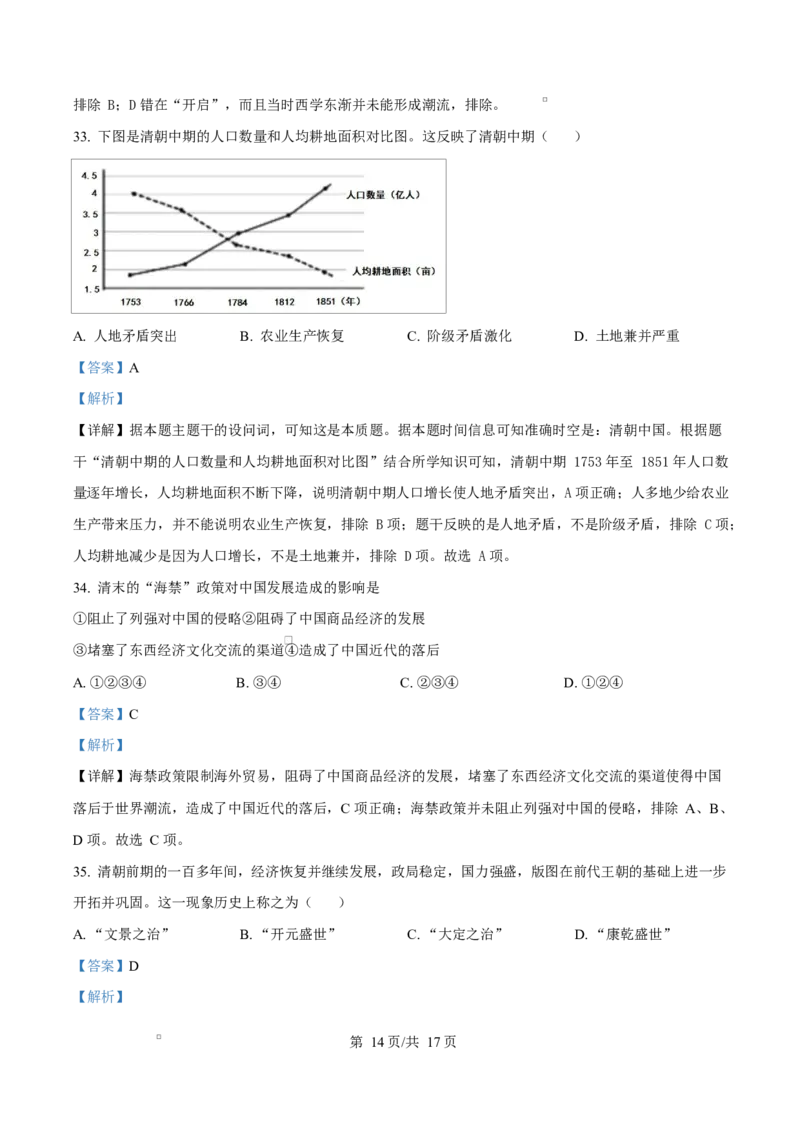 黑龙江省佳木斯市第二中学2025-2026学年高一上学期期中考试历史试题Word版含解析_2025年11月高一试卷_251124黑龙江省佳木斯市第二中学2025-2026学年高一上学期期中（全）