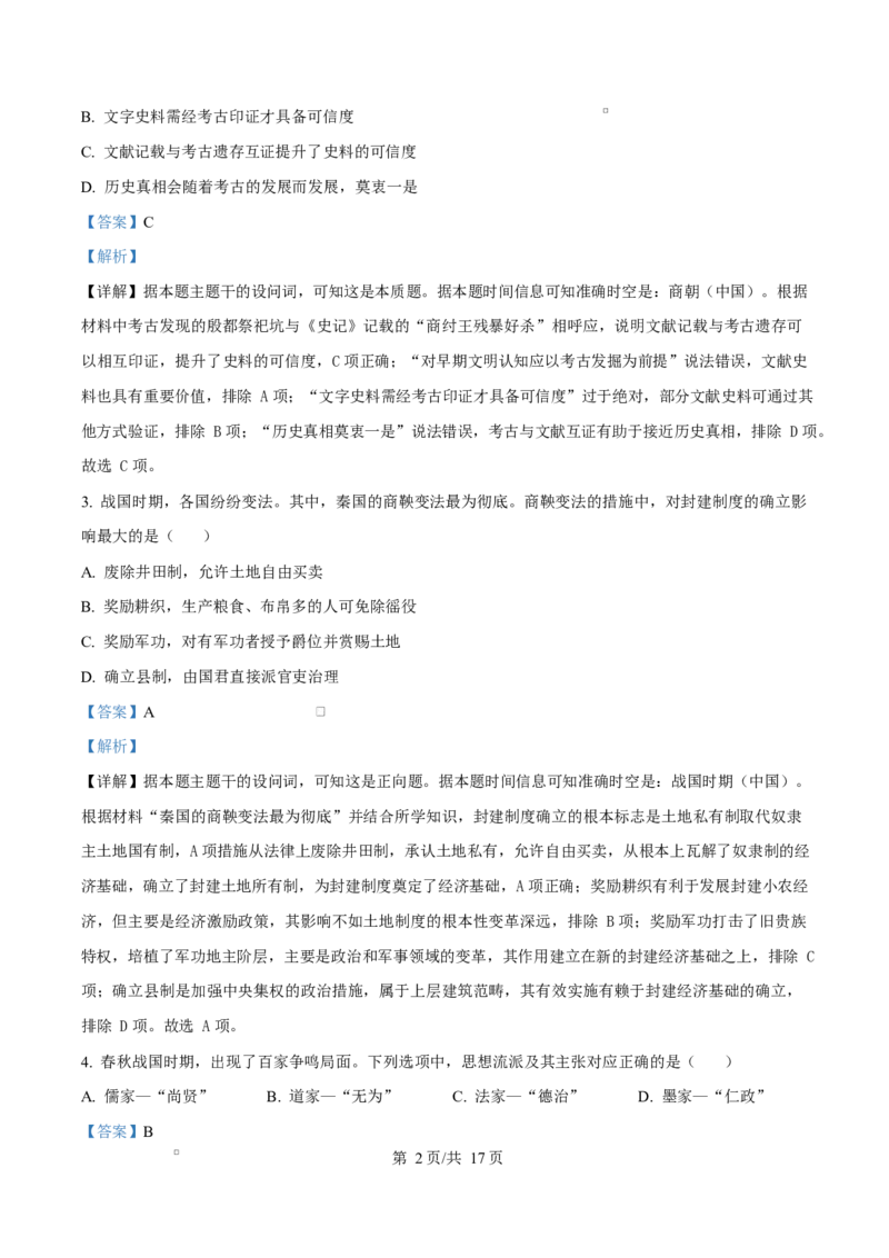 黑龙江省佳木斯市第二中学2025-2026学年高一上学期期中考试历史试题Word版含解析_2025年11月高一试卷_251124黑龙江省佳木斯市第二中学2025-2026学年高一上学期期中（全）