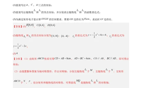 专题12二次函数的实际应用（全国通用）（解析版）_中考复习资料_语数英物化_2数学中考复习_2026年中考复习（更新中）_好题汇编三年（2023-2025）中考数学真题分类汇编（全国通用）
