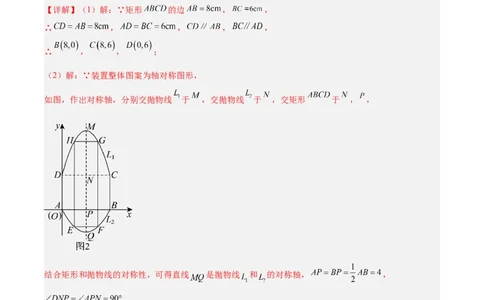 专题12二次函数的实际应用（全国通用）（解析版）_中考复习资料_语数英物化_2数学中考复习_2026年中考复习（更新中）_好题汇编三年（2023-2025）中考数学真题分类汇编（全国通用）