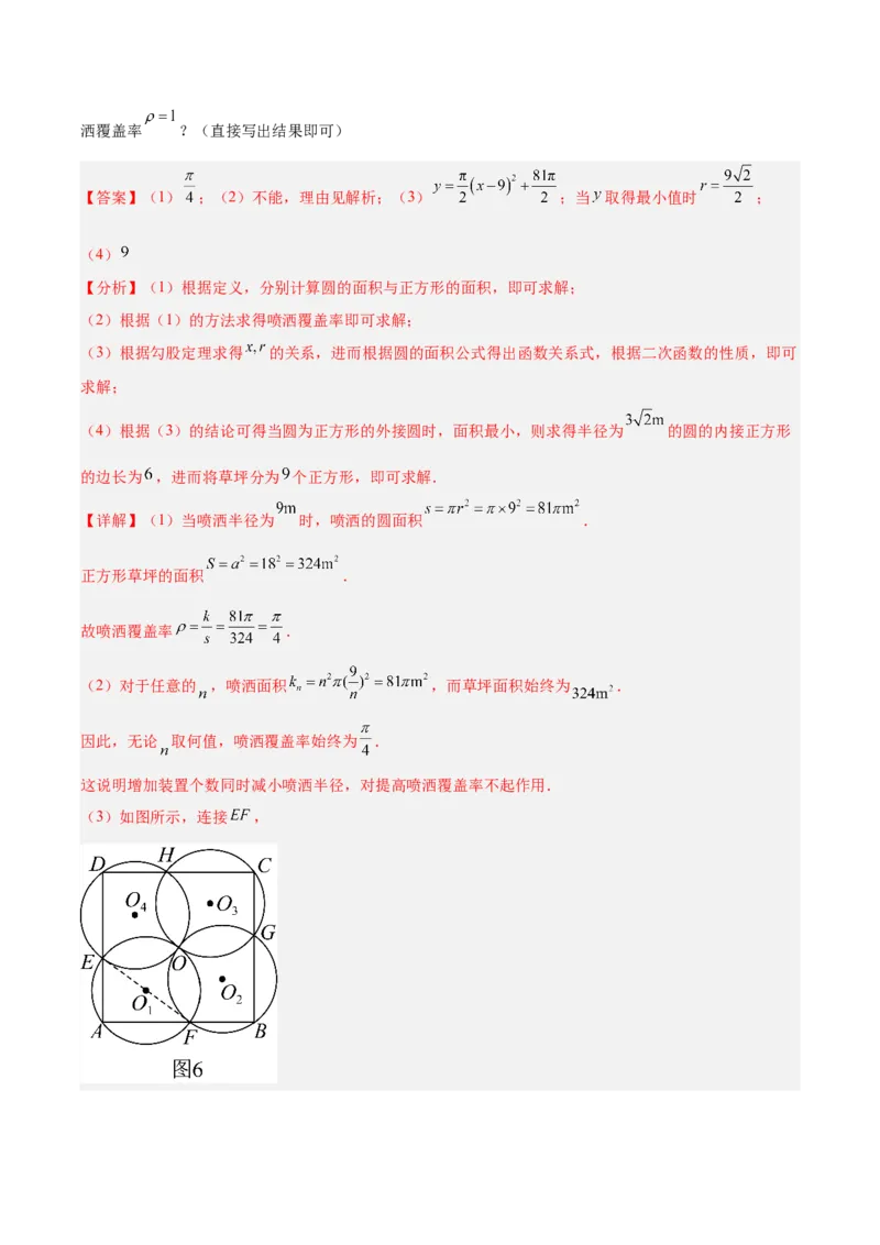专题12二次函数的实际应用（全国通用）（解析版）_中考复习资料_语数英物化_2数学中考复习_2026年中考复习（更新中）_好题汇编三年（2023-2025）中考数学真题分类汇编（全国通用）