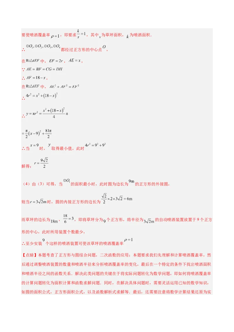 专题12二次函数的实际应用（全国通用）（解析版）_中考复习资料_语数英物化_2数学中考复习_2026年中考复习（更新中）_好题汇编三年（2023-2025）中考数学真题分类汇编（全国通用）