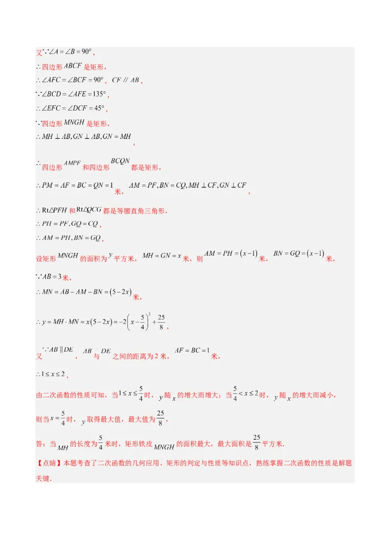 专题12二次函数的实际应用（全国通用）（解析版）_中考复习资料_语数英物化_2数学中考复习_2026年中考复习（更新中）_好题汇编三年（2023-2025）中考数学真题分类汇编（全国通用）