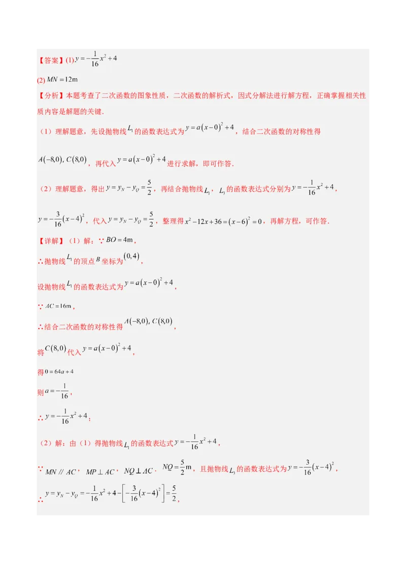 专题12二次函数的实际应用（全国通用）（解析版）_中考复习资料_语数英物化_2数学中考复习_2026年中考复习（更新中）_好题汇编三年（2023-2025）中考数学真题分类汇编（全国通用）