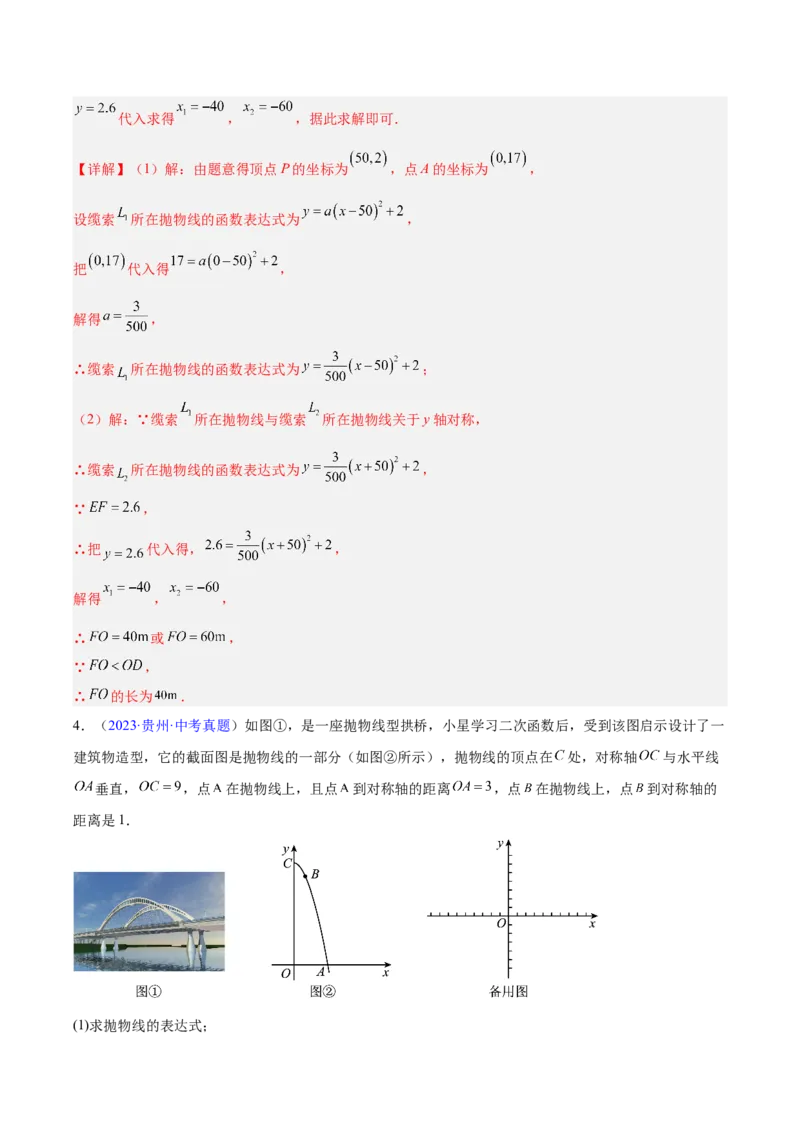 专题12二次函数的实际应用（全国通用）（解析版）_中考复习资料_语数英物化_2数学中考复习_2026年中考复习（更新中）_好题汇编三年（2023-2025）中考数学真题分类汇编（全国通用）