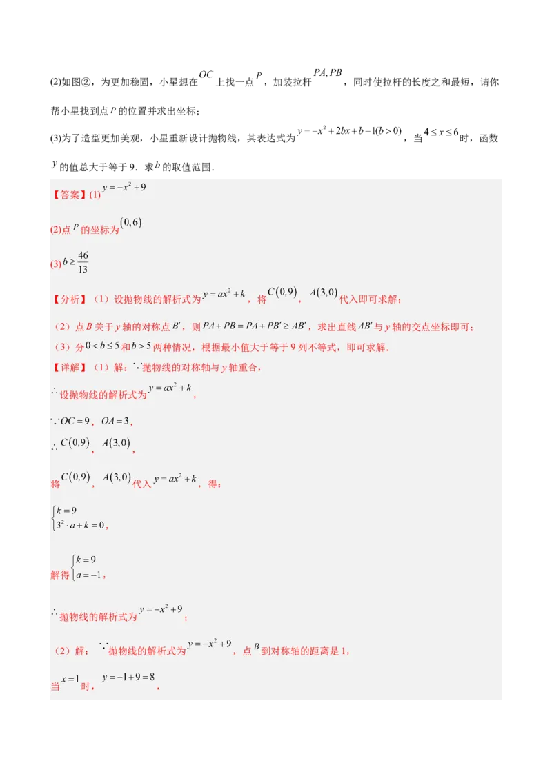 专题12二次函数的实际应用（全国通用）（解析版）_中考复习资料_语数英物化_2数学中考复习_2026年中考复习（更新中）_好题汇编三年（2023-2025）中考数学真题分类汇编（全国通用）