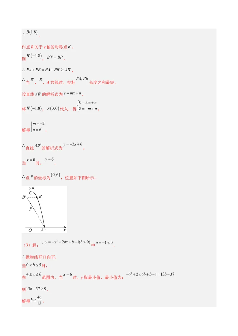 专题12二次函数的实际应用（全国通用）（解析版）_中考复习资料_语数英物化_2数学中考复习_2026年中考复习（更新中）_好题汇编三年（2023-2025）中考数学真题分类汇编（全国通用）
