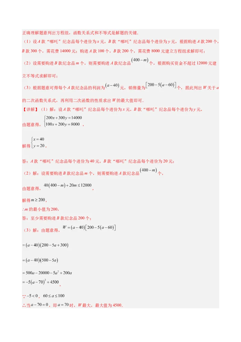 专题12二次函数的实际应用（全国通用）（解析版）_中考复习资料_语数英物化_2数学中考复习_2026年中考复习（更新中）_好题汇编三年（2023-2025）中考数学真题分类汇编（全国通用）
