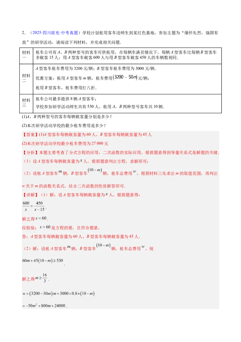 专题12二次函数的实际应用（全国通用）（解析版）_中考复习资料_语数英物化_2数学中考复习_2026年中考复习（更新中）_好题汇编三年（2023-2025）中考数学真题分类汇编（全国通用）