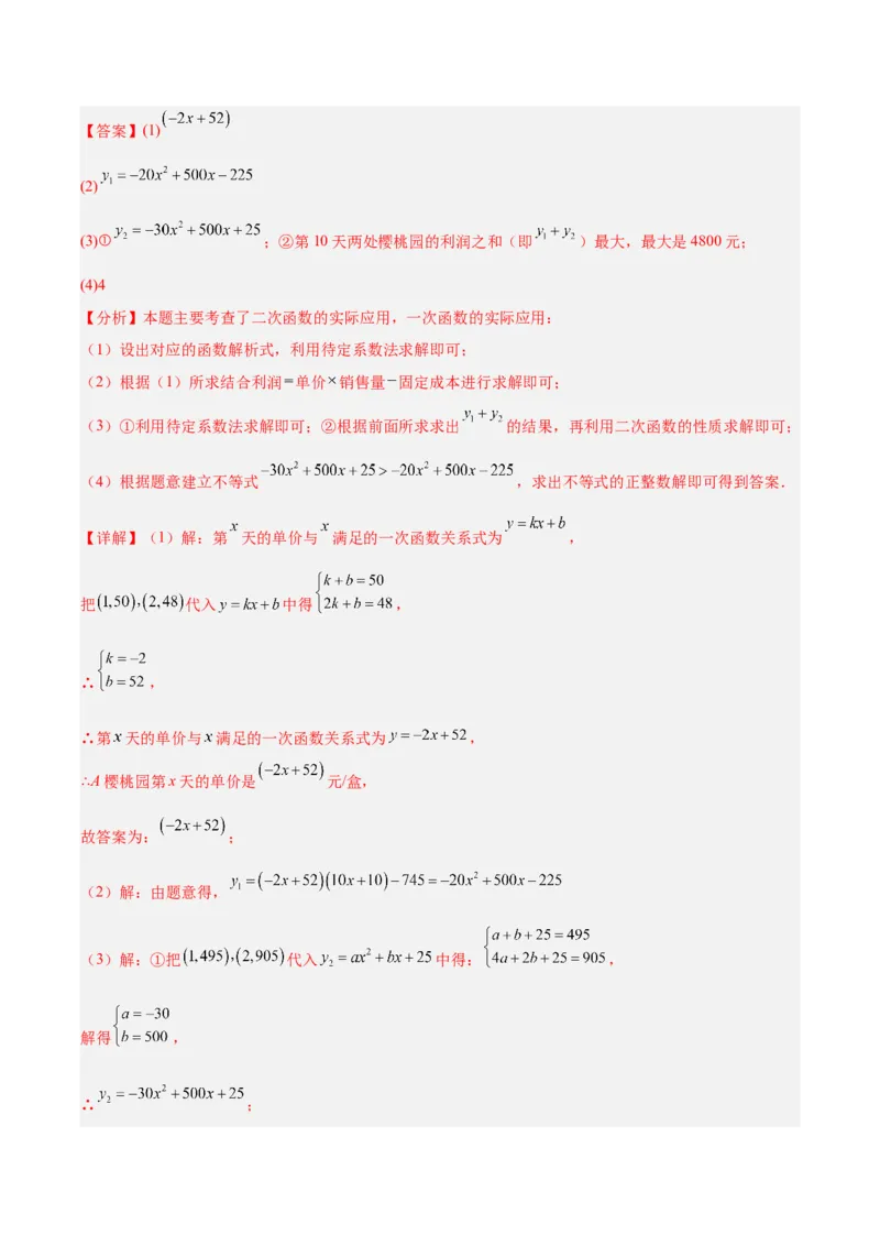 专题12二次函数的实际应用（全国通用）（解析版）_中考复习资料_语数英物化_2数学中考复习_2026年中考复习（更新中）_好题汇编三年（2023-2025）中考数学真题分类汇编（全国通用）