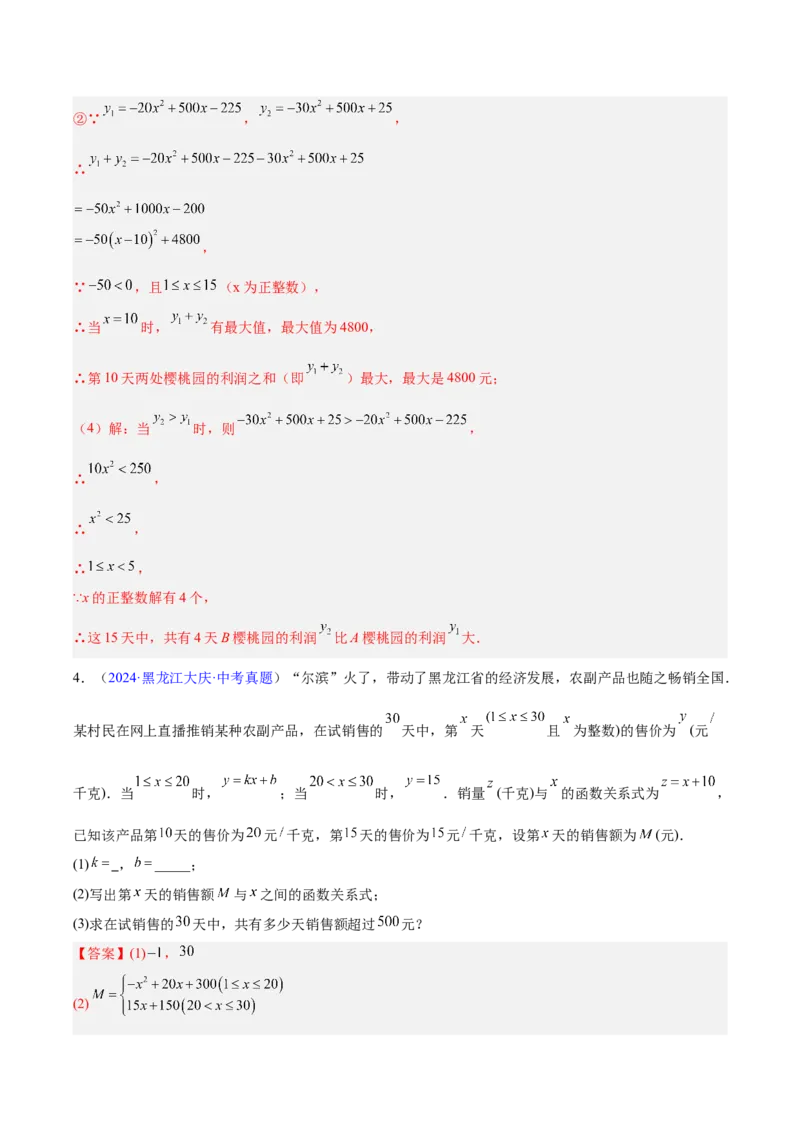 专题12二次函数的实际应用（全国通用）（解析版）_中考复习资料_语数英物化_2数学中考复习_2026年中考复习（更新中）_好题汇编三年（2023-2025）中考数学真题分类汇编（全国通用）