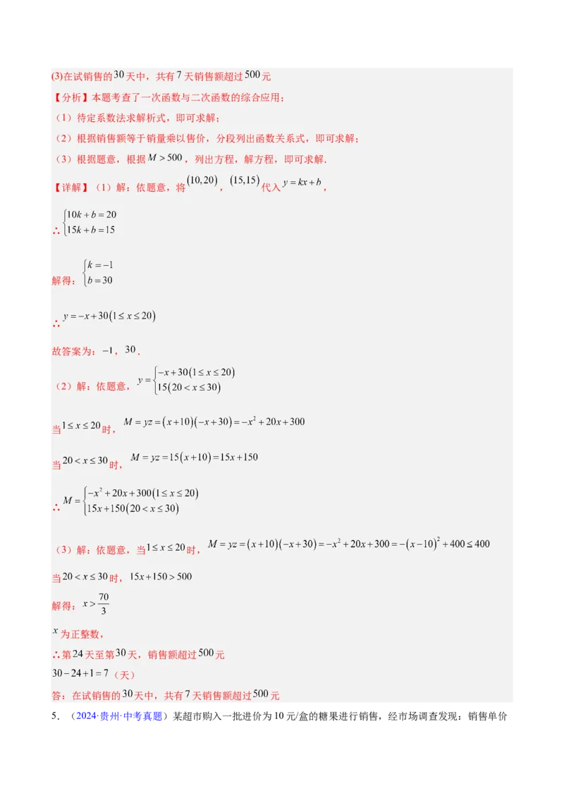 专题12二次函数的实际应用（全国通用）（解析版）_中考复习资料_语数英物化_2数学中考复习_2026年中考复习（更新中）_好题汇编三年（2023-2025）中考数学真题分类汇编（全国通用）