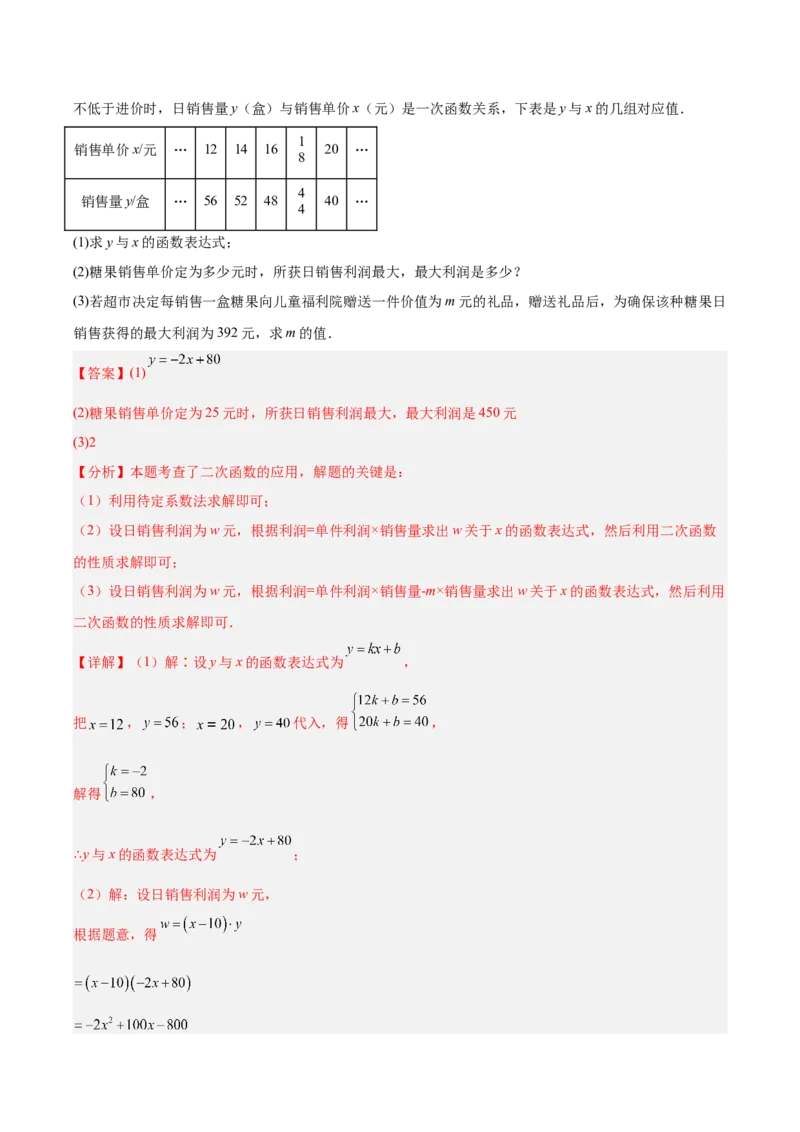 专题12二次函数的实际应用（全国通用）（解析版）_中考复习资料_语数英物化_2数学中考复习_2026年中考复习（更新中）_好题汇编三年（2023-2025）中考数学真题分类汇编（全国通用）