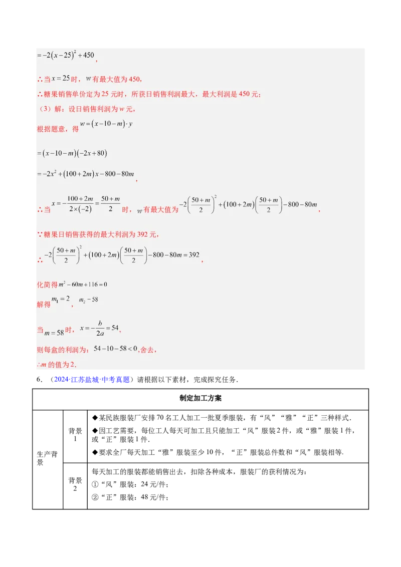 专题12二次函数的实际应用（全国通用）（解析版）_中考复习资料_语数英物化_2数学中考复习_2026年中考复习（更新中）_好题汇编三年（2023-2025）中考数学真题分类汇编（全国通用）