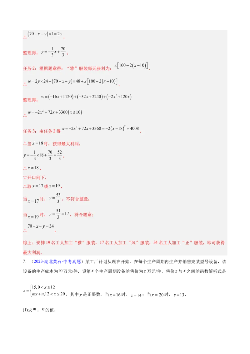 专题12二次函数的实际应用（全国通用）（解析版）_中考复习资料_语数英物化_2数学中考复习_2026年中考复习（更新中）_好题汇编三年（2023-2025）中考数学真题分类汇编（全国通用）