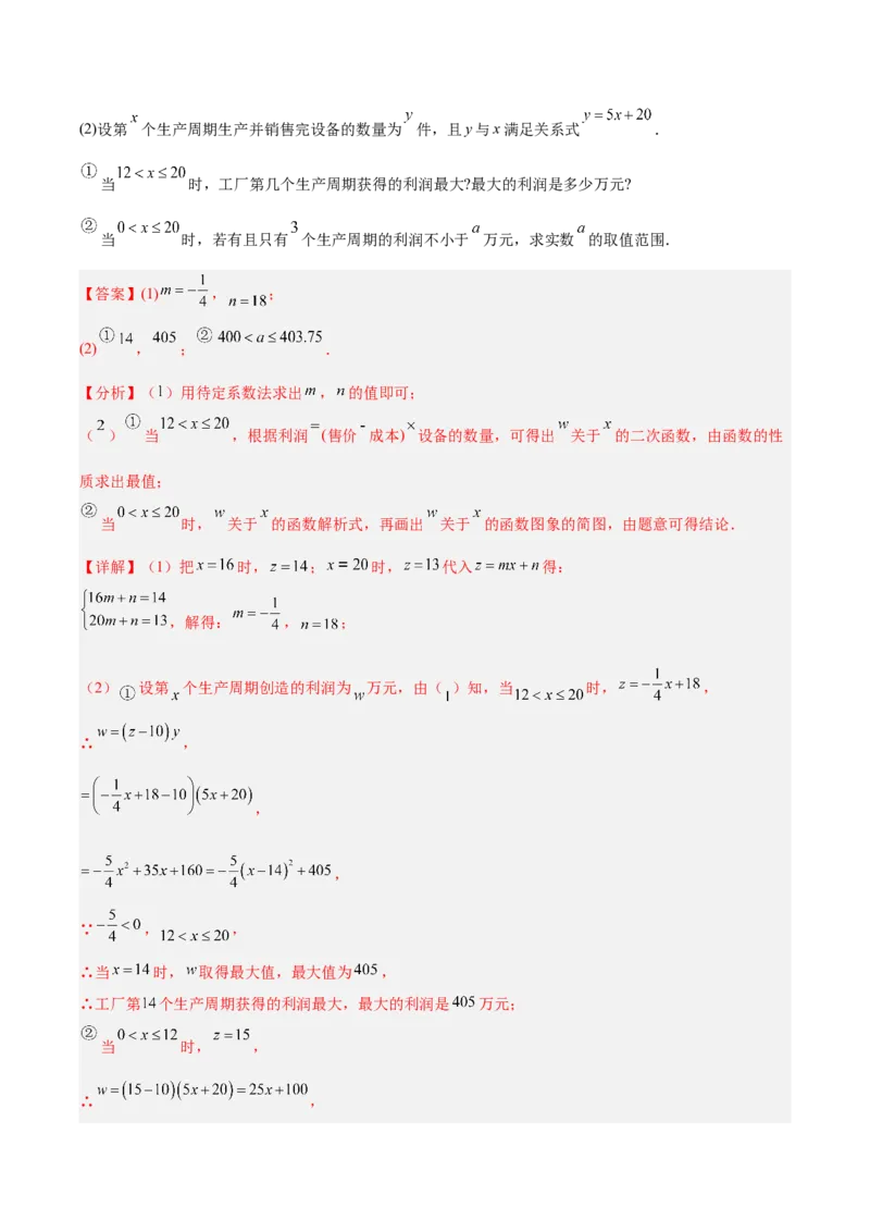 专题12二次函数的实际应用（全国通用）（解析版）_中考复习资料_语数英物化_2数学中考复习_2026年中考复习（更新中）_好题汇编三年（2023-2025）中考数学真题分类汇编（全国通用）