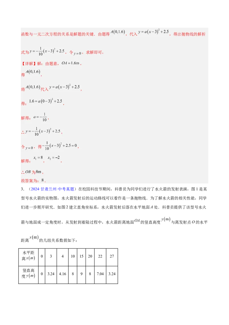 专题12二次函数的实际应用（全国通用）（解析版）_中考复习资料_语数英物化_2数学中考复习_2026年中考复习（更新中）_好题汇编三年（2023-2025）中考数学真题分类汇编（全国通用）