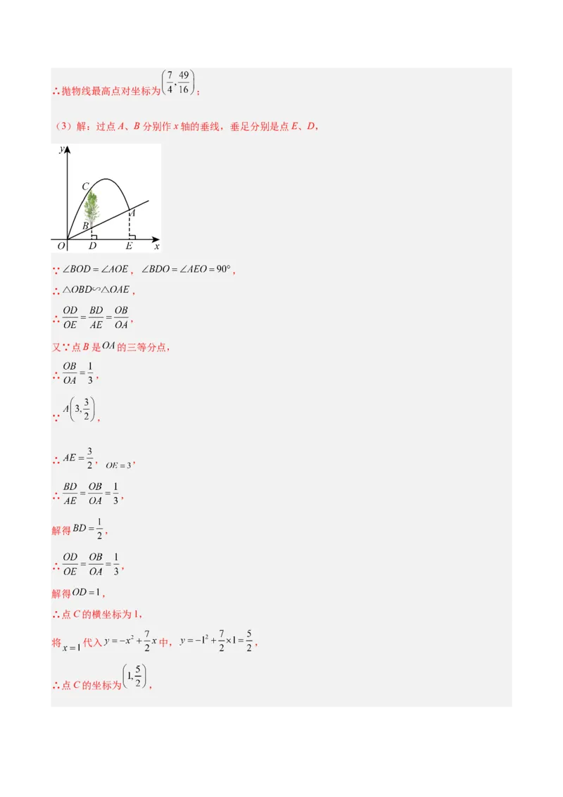 专题12二次函数的实际应用（全国通用）（解析版）_中考复习资料_语数英物化_2数学中考复习_2026年中考复习（更新中）_好题汇编三年（2023-2025）中考数学真题分类汇编（全国通用）