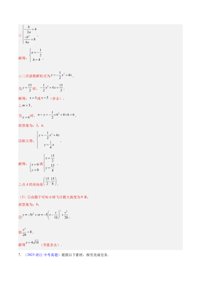 专题12二次函数的实际应用（全国通用）（解析版）_中考复习资料_语数英物化_2数学中考复习_2026年中考复习（更新中）_好题汇编三年（2023-2025）中考数学真题分类汇编（全国通用）