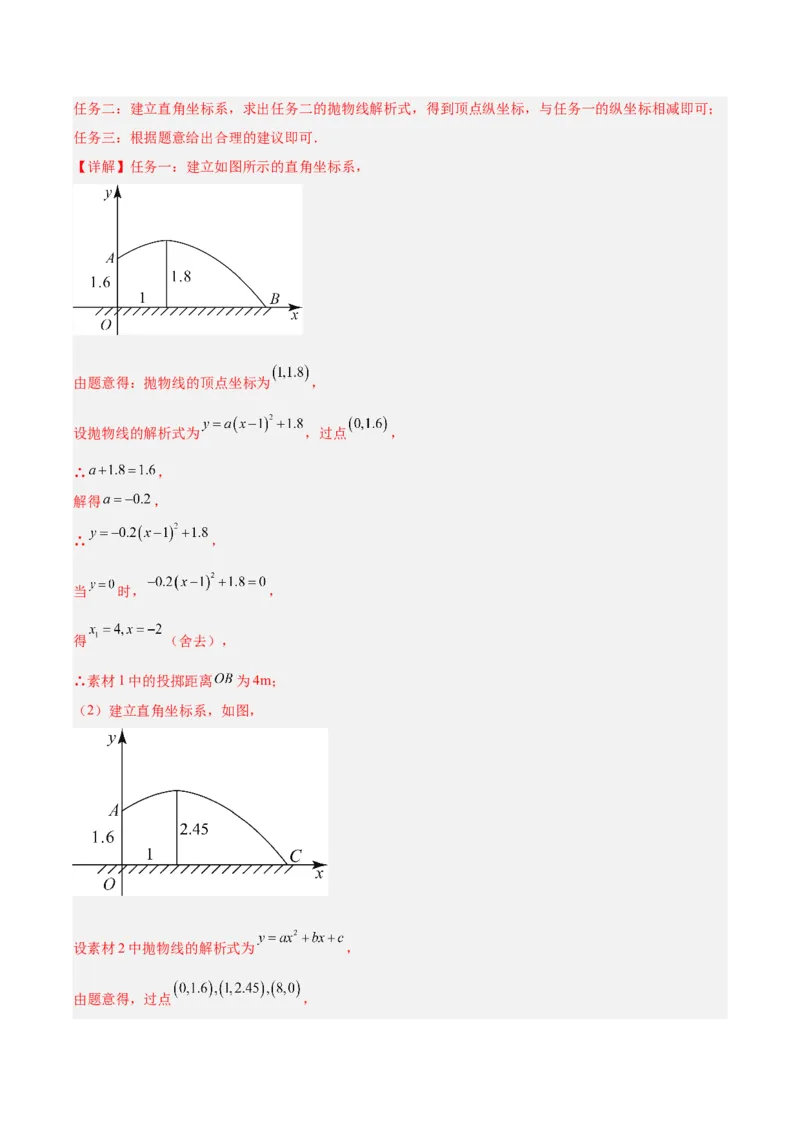 专题12二次函数的实际应用（全国通用）（解析版）_中考复习资料_语数英物化_2数学中考复习_2026年中考复习（更新中）_好题汇编三年（2023-2025）中考数学真题分类汇编（全国通用）