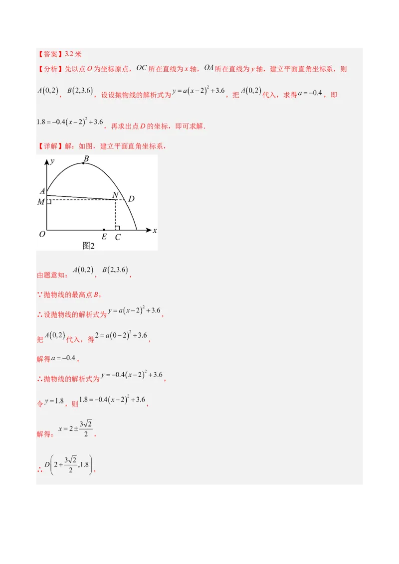 专题12二次函数的实际应用（全国通用）（解析版）_中考复习资料_语数英物化_2数学中考复习_2026年中考复习（更新中）_好题汇编三年（2023-2025）中考数学真题分类汇编（全国通用）