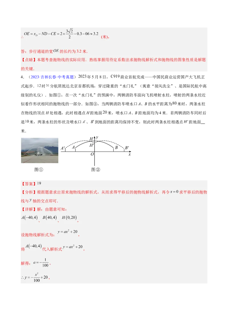 专题12二次函数的实际应用（全国通用）（解析版）_中考复习资料_语数英物化_2数学中考复习_2026年中考复习（更新中）_好题汇编三年（2023-2025）中考数学真题分类汇编（全国通用）