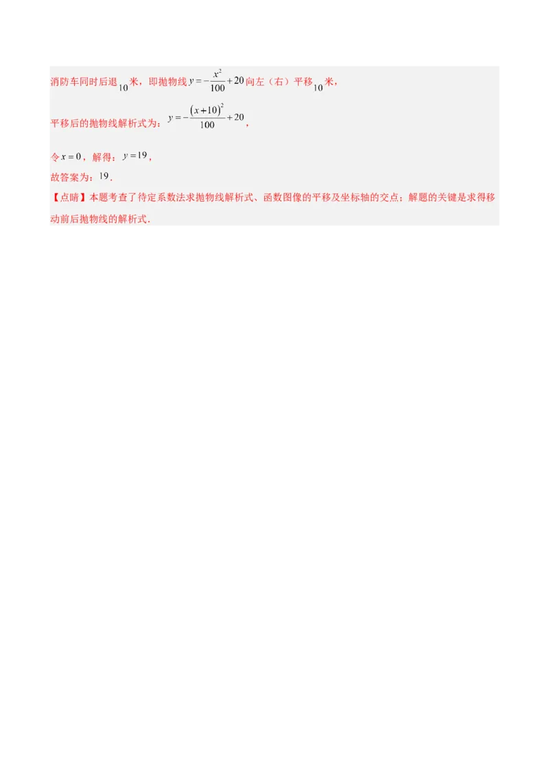 专题12二次函数的实际应用（全国通用）（解析版）_中考复习资料_语数英物化_2数学中考复习_2026年中考复习（更新中）_好题汇编三年（2023-2025）中考数学真题分类汇编（全国通用）