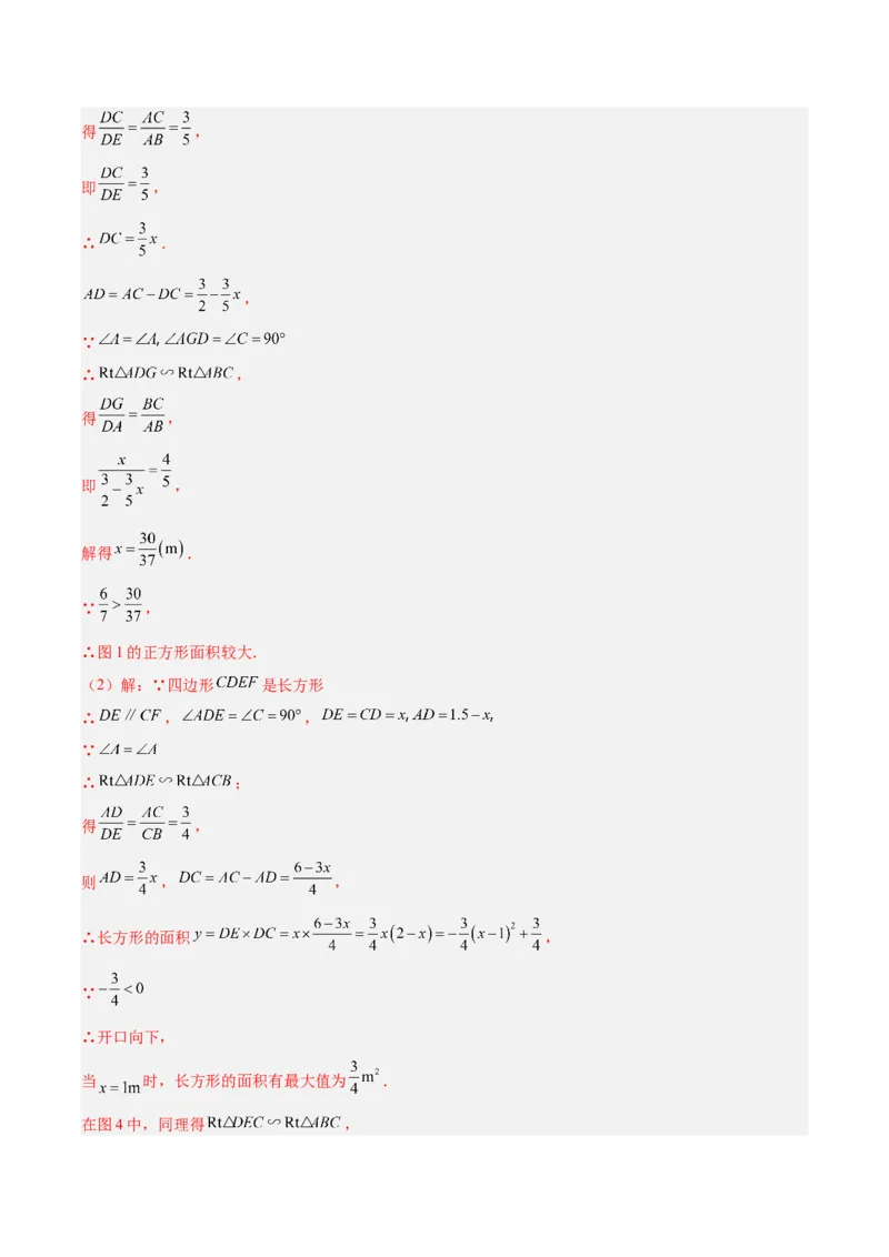 专题12二次函数的实际应用（全国通用）（解析版）_中考复习资料_语数英物化_2数学中考复习_2026年中考复习（更新中）_好题汇编三年（2023-2025）中考数学真题分类汇编（全国通用）